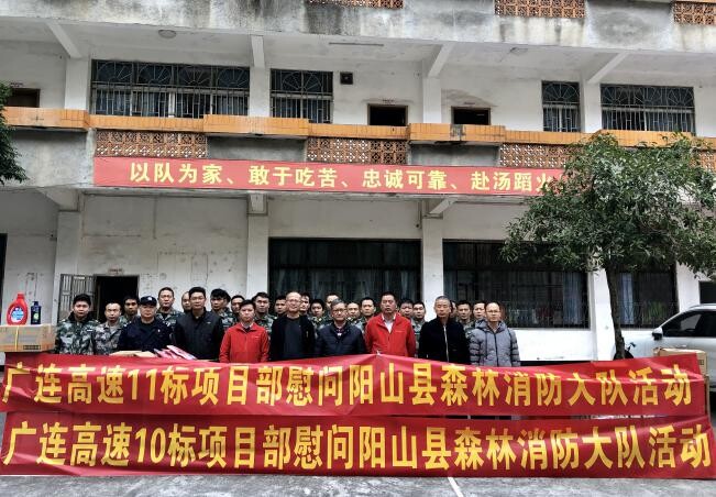 (2020.12.03)廣連高速10標(biāo)11標(biāo)項目部領(lǐng)導(dǎo)慰問陽山縣森林消防大隊_1