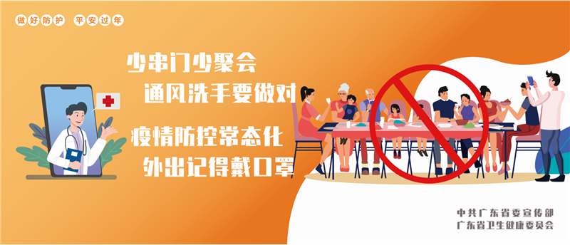咳嗽發(fā)燒不要忍，少串門少聚會2.png