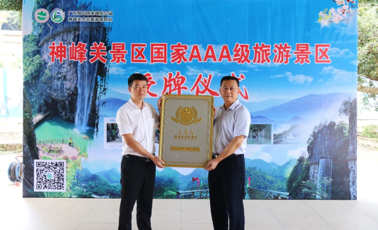 陽山再添一個國家AAA級旅游景區(qū)！