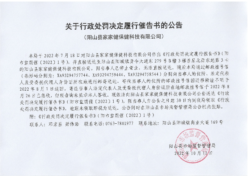 關(guān)于行政處罰決定履行催告書的公告(1).jpg