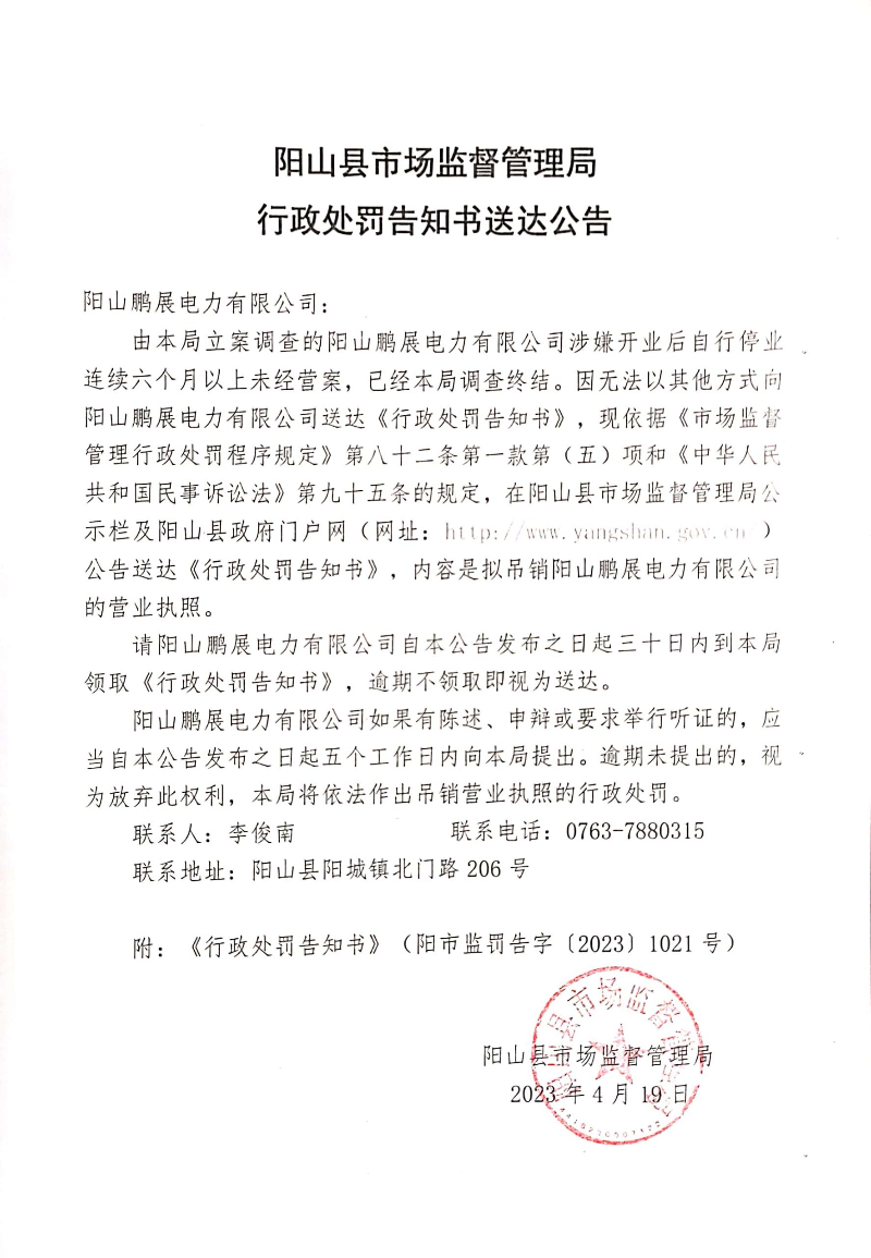 陽(yáng)山鵬展電力有限公司 (1).jpg