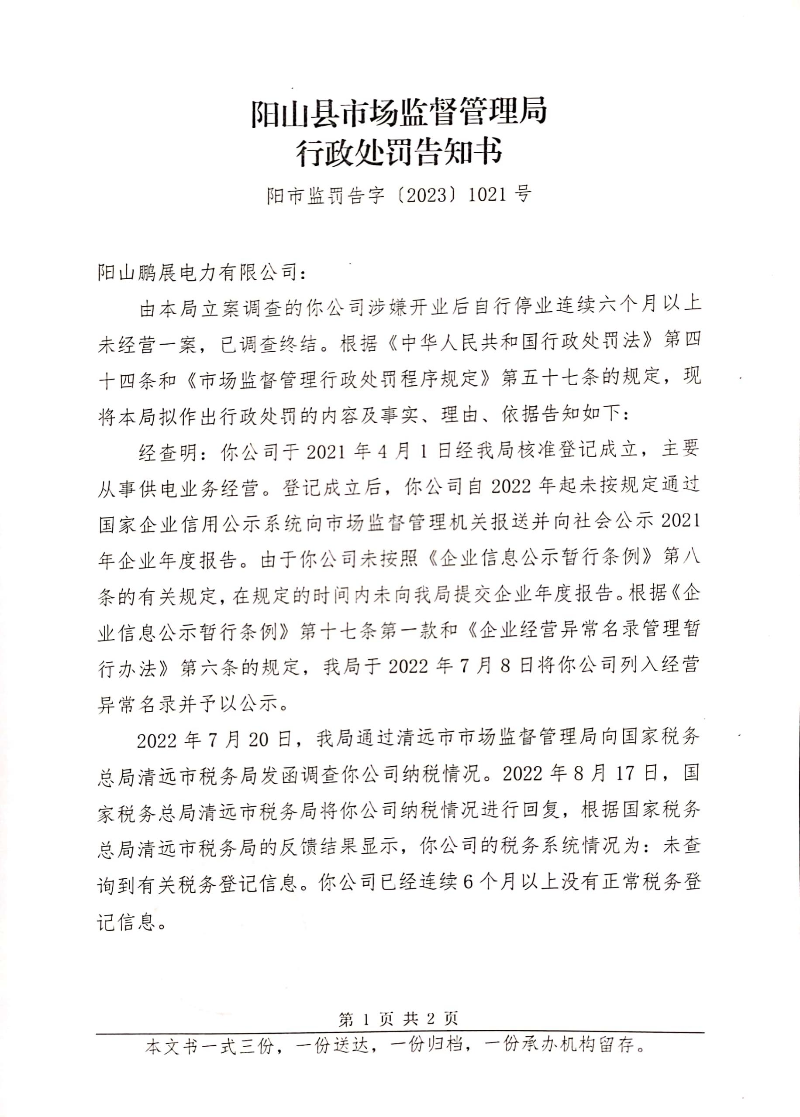 陽(yáng)山鵬展電力有限公司 (2).jpg
