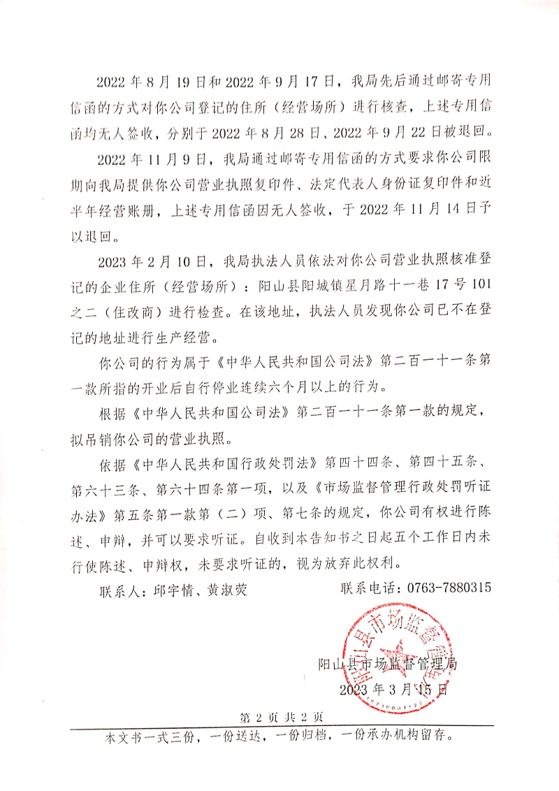 陽(yáng)山鵬展電力有限公司 (3).jpg