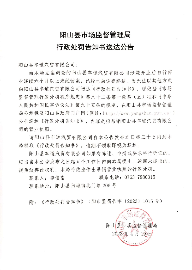 陽(yáng)山縣車道汽貿(mào)有限公司 (1).jpg