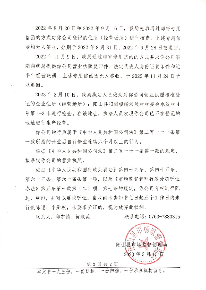 陽(yáng)山縣車道汽貿(mào)有限公司 (3).jpg