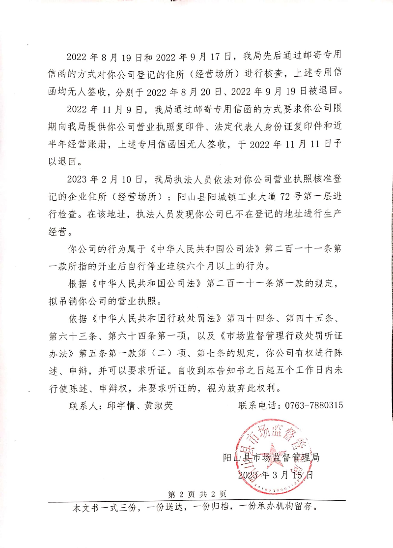 陽山縣浩翔辦公設(shè)備有限公司 (3).jpg