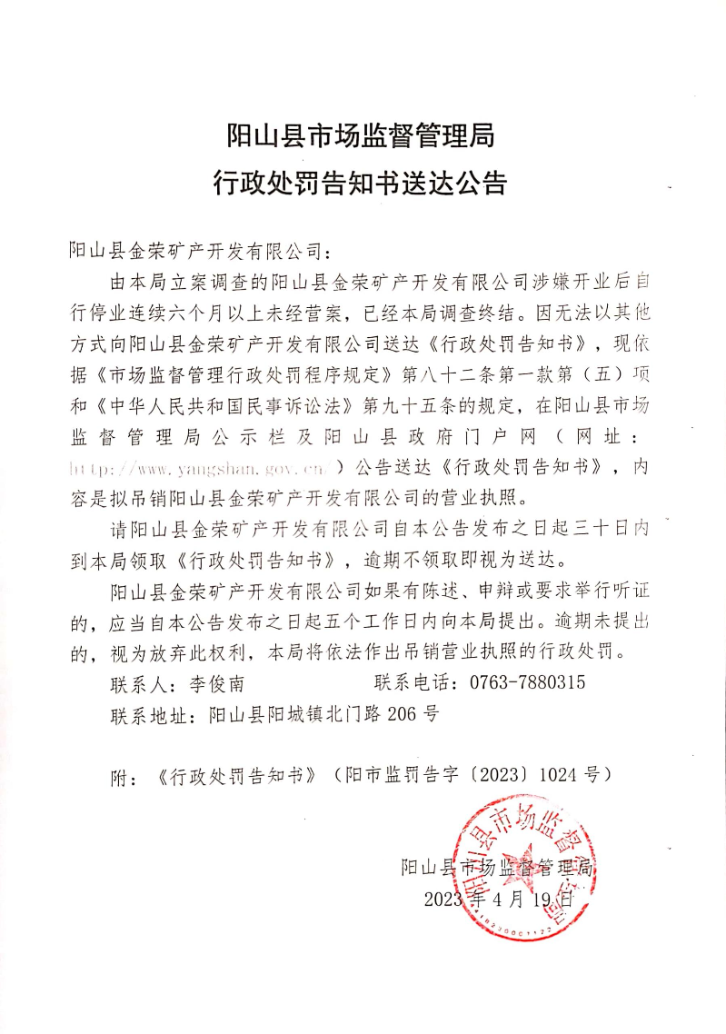 陽(yáng)山縣金榮礦產(chǎn)開(kāi)發(fā)有限公司 (1).jpg