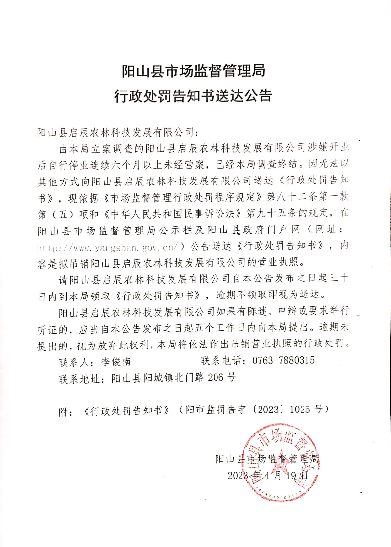 陽山縣啟辰農林科技發(fā)展有限公司 (1).jpg