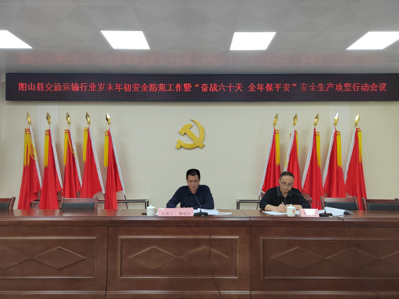 11.18安全會(huì)議2.jpg