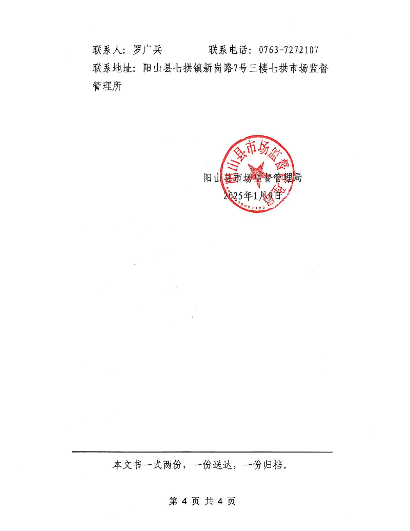陽山縣七拱石寨水電站（普通合伙）_4.jpeg