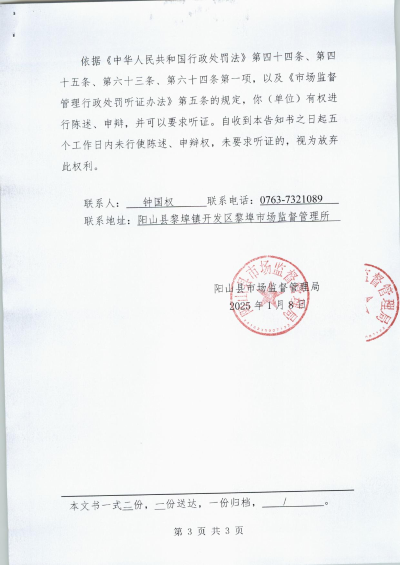 陽(yáng)山縣黎埠鎮(zhèn)鳳埠電站 005.jpg
