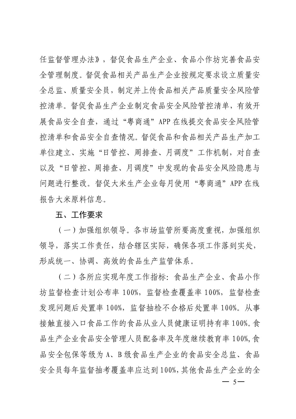 陽(yáng)山縣市場(chǎng)監(jiān)督管理局關(guān)于印發(fā)2025年食品生產(chǎn)監(jiān)督檢查計(jì)劃的通知_5.jpeg
