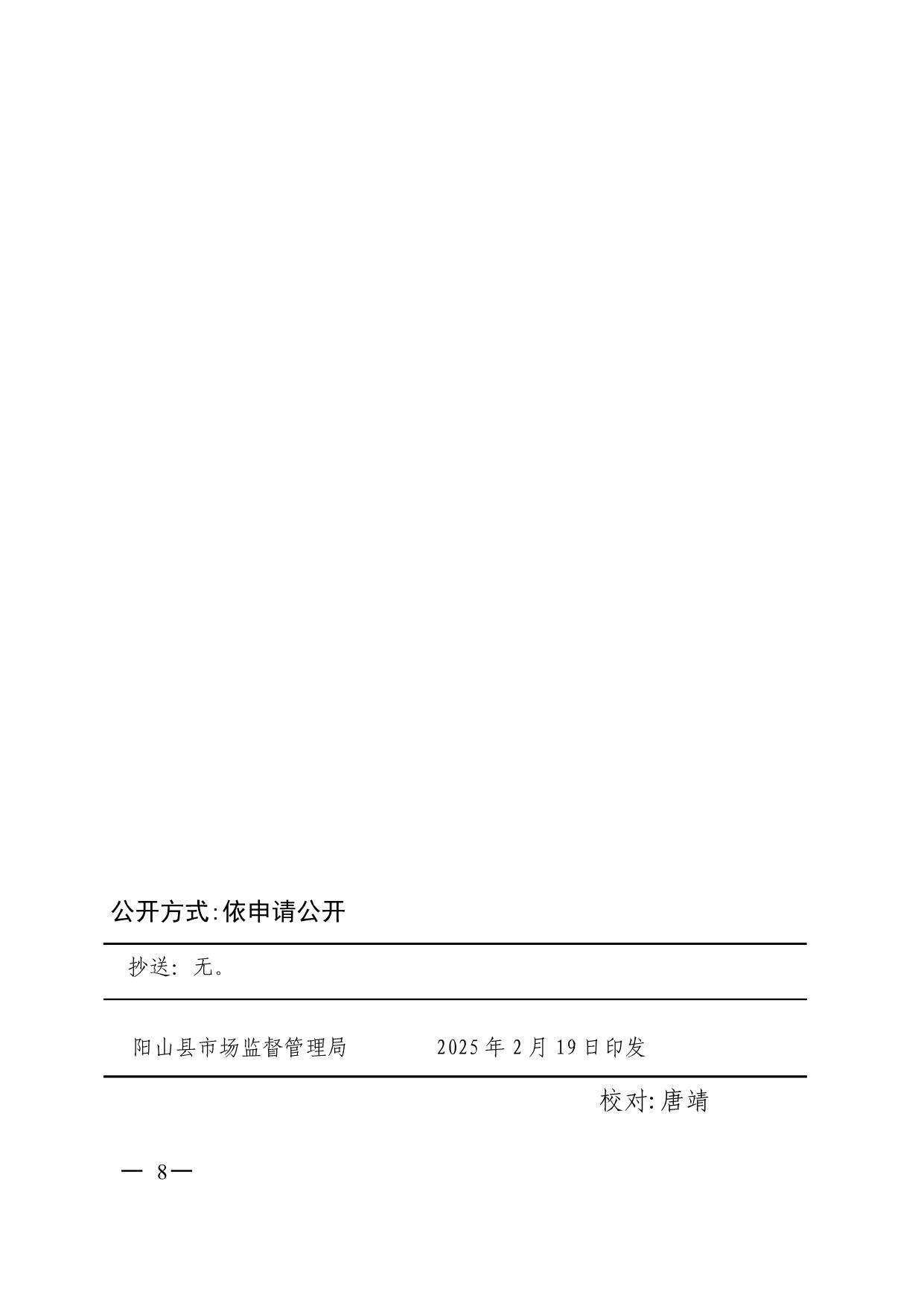 陽(yáng)山縣市場(chǎng)監(jiān)督管理局關(guān)于印發(fā)2025年食品生產(chǎn)監(jiān)督檢查計(jì)劃的通知_8.jpeg