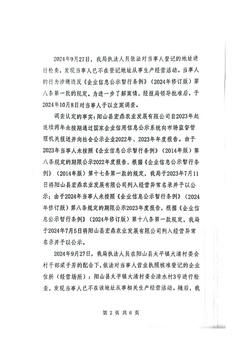 陽山縣宏鼎農(nóng)業(yè)發(fā)展有限公司_2.jpg