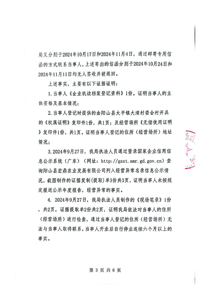 陽山縣宏鼎農(nóng)業(yè)發(fā)展有限公司_3.jpg