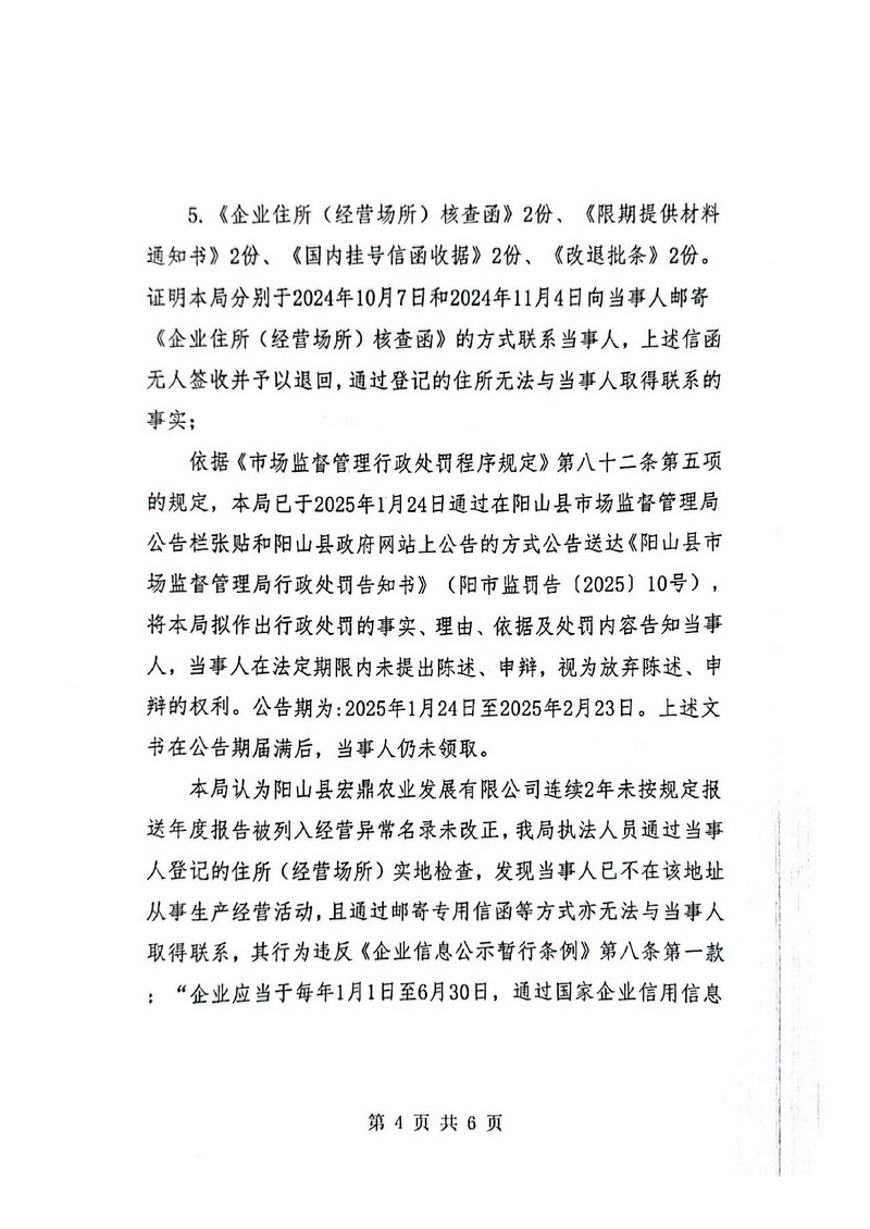 陽山縣宏鼎農(nóng)業(yè)發(fā)展有限公司_4.jpg