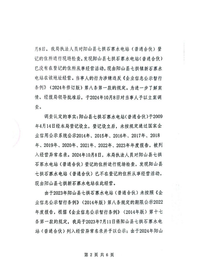 陽山縣七拱石寨水電站（普通合伙）_2.jpg