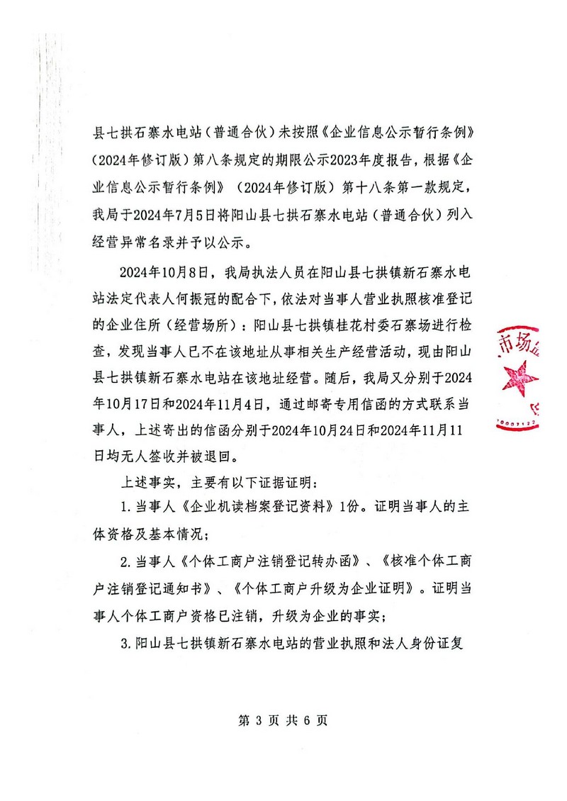 陽山縣七拱石寨水電站（普通合伙）_3.jpg