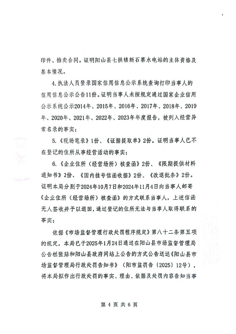 陽山縣七拱石寨水電站（普通合伙）_4.jpg
