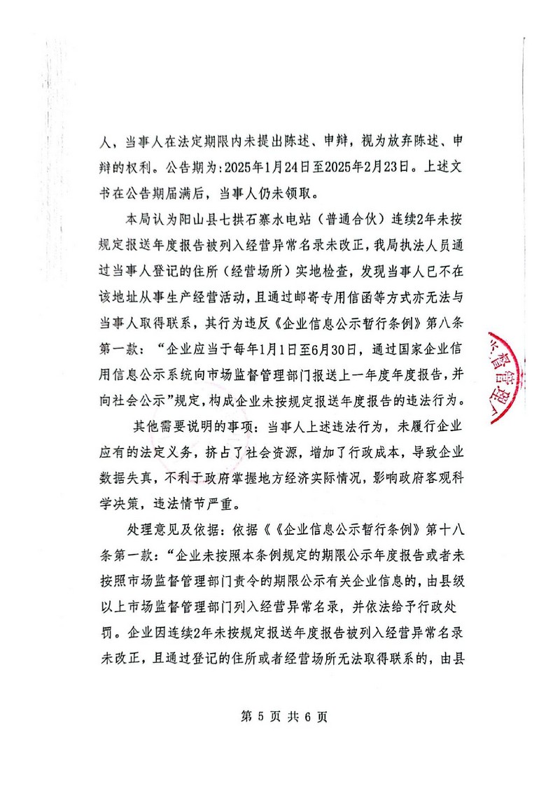 陽山縣七拱石寨水電站（普通合伙）_5.jpg