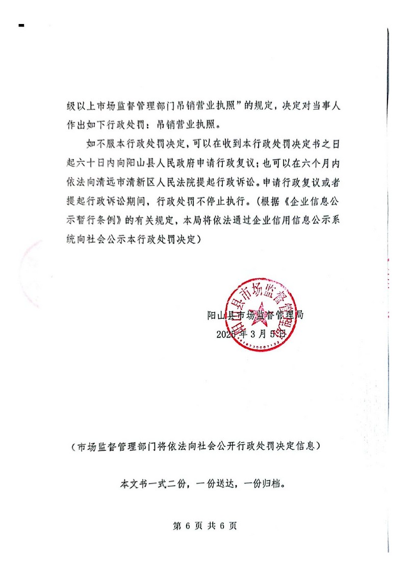 陽山縣七拱石寨水電站（普通合伙）_6.jpg