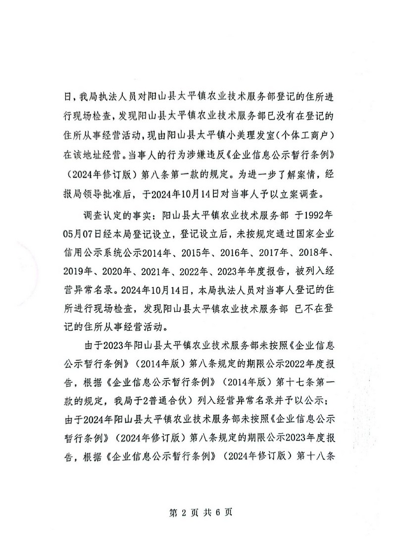 陽山縣太平鎮(zhèn)農業(yè)技術服務部_2.jpg