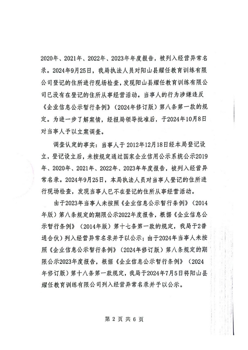 陽(yáng)山縣耀任教育訓(xùn)練有限公司_2.jpg