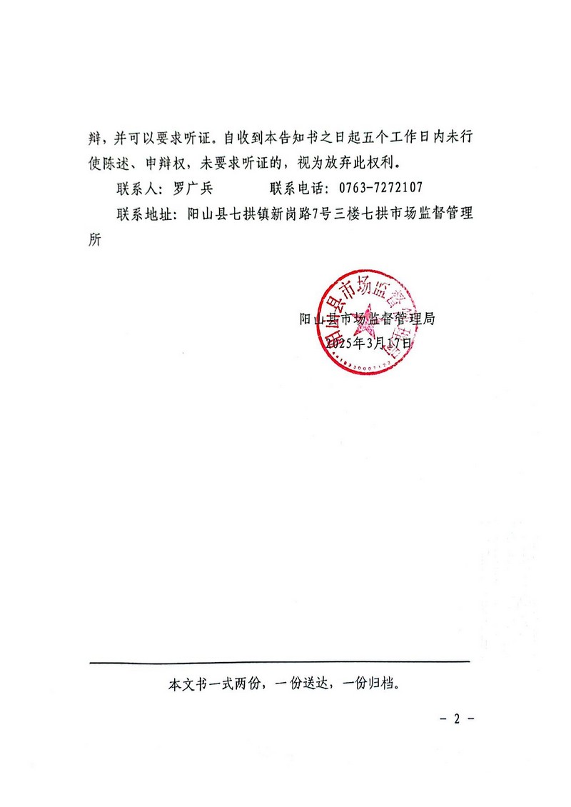 陽(yáng)山縣耀任教育訓(xùn)練有限公司-行政處罰文書(shū)送達(dá)公告（決定書(shū)）_2.jpg