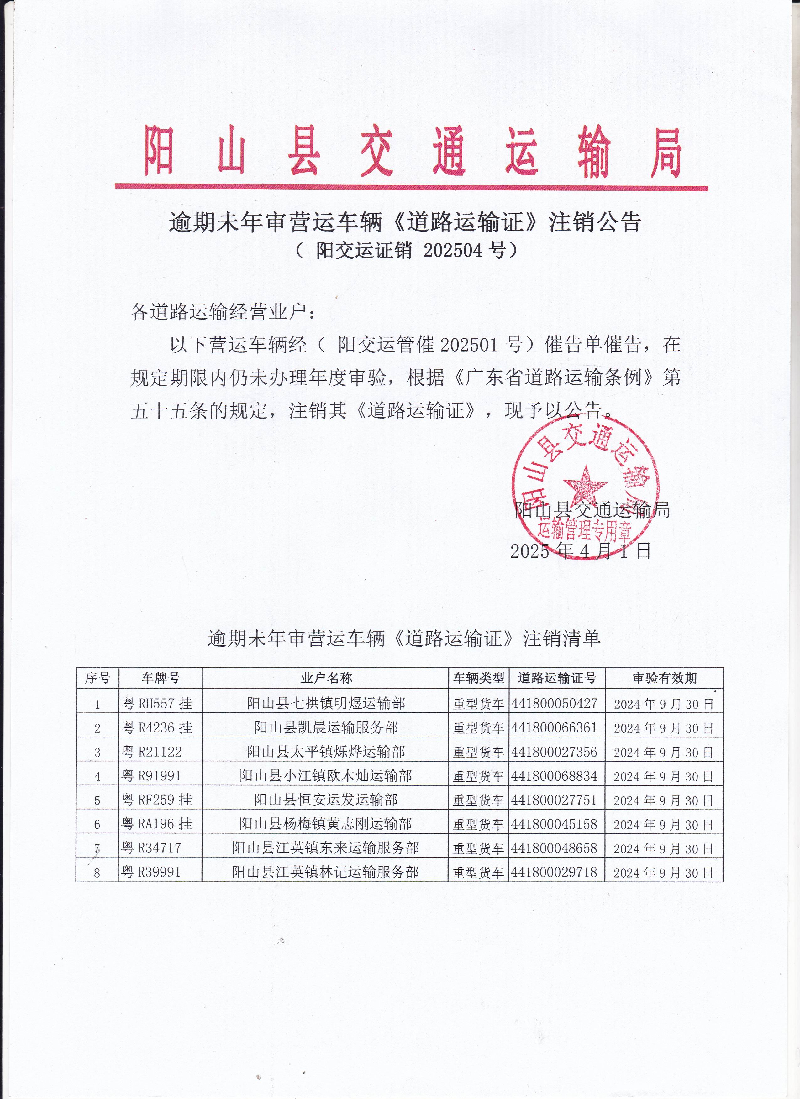 注銷公告-04.jpg