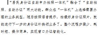 身份證即將到期的市民，收藏這份“自助辦”指引&rarr;2.jpg