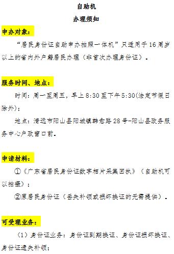身份證即將到期的市民，收藏這份“自助辦”指引&rarr;5.jpg