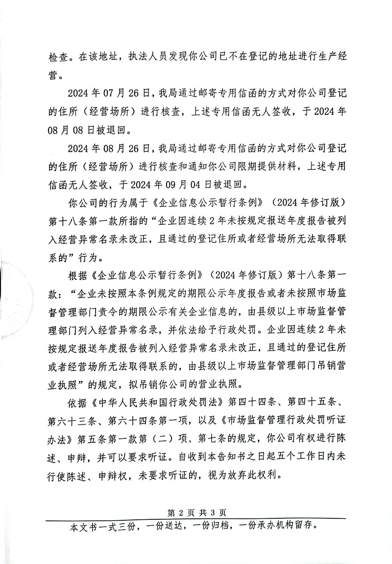 清遠(yuǎn)市九順土石方工程有限公司 告知書 (2).jpg