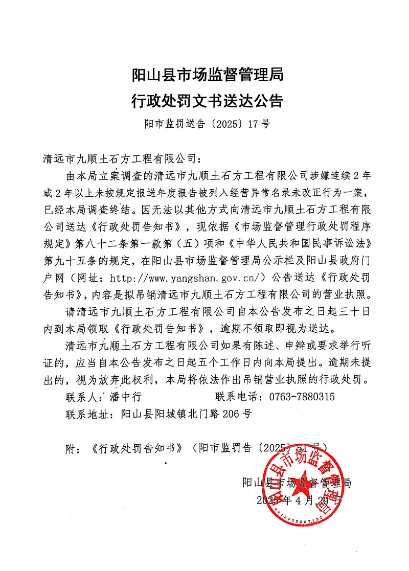 清遠(yuǎn)市九順土石方工程有限公司 告知書公告17.jpg