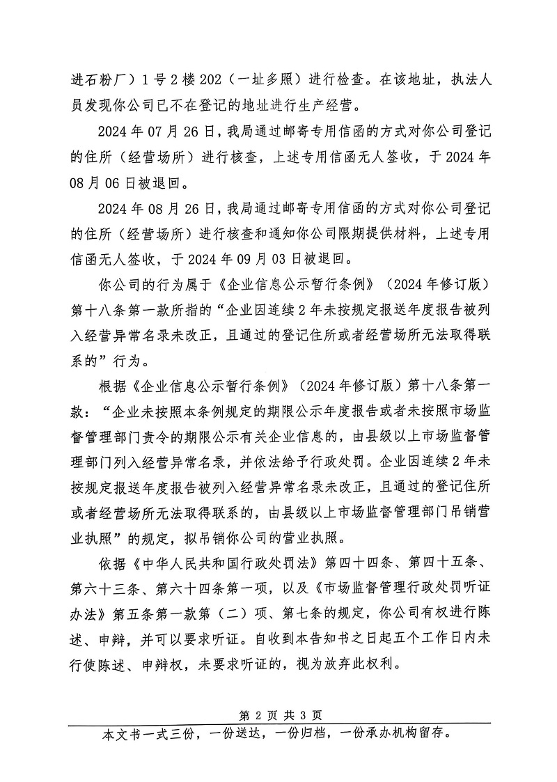 清遠(yuǎn)市賢潤(rùn)鋒新型材料有限公司 告知書(shū) (2).jpg