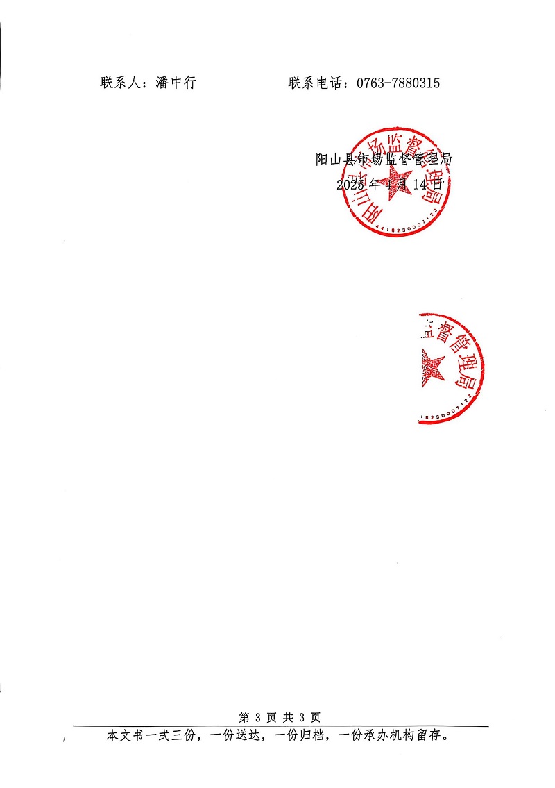 清遠(yuǎn)市賢潤(rùn)鋒新型材料有限公司 告知書(shū) (3).jpg