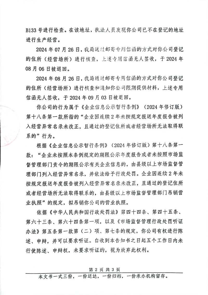 清遠市陽山縣陽騰峽生態(tài)旅游開發(fā)有限公司  告知書 (2).jpg