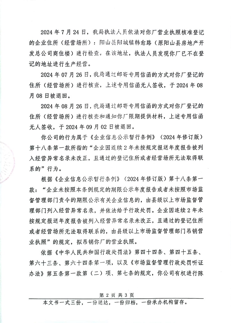 陽(yáng)山縣友牌潔具廠（普通合伙） 告知書(shū) (1).jpg