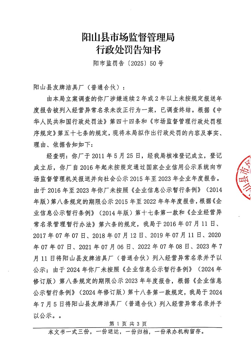 陽(yáng)山縣友牌潔具廠（普通合伙） 告知書(shū) (2).jpg