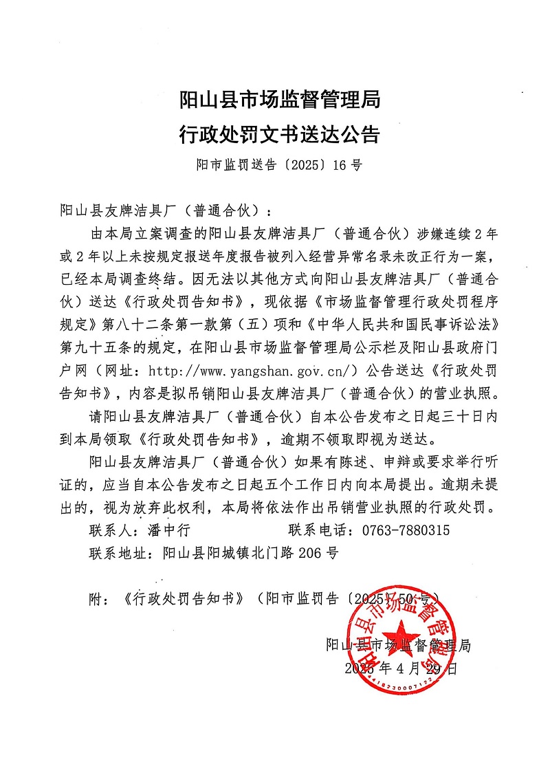 陽(yáng)山縣友牌潔具廠（普通合伙） 告知書(shū)公告16.jpg