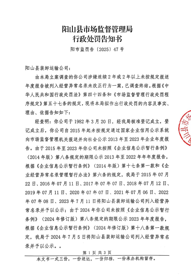 陽山縣裝卸運(yùn)輸公司 告知書 (1).jpg