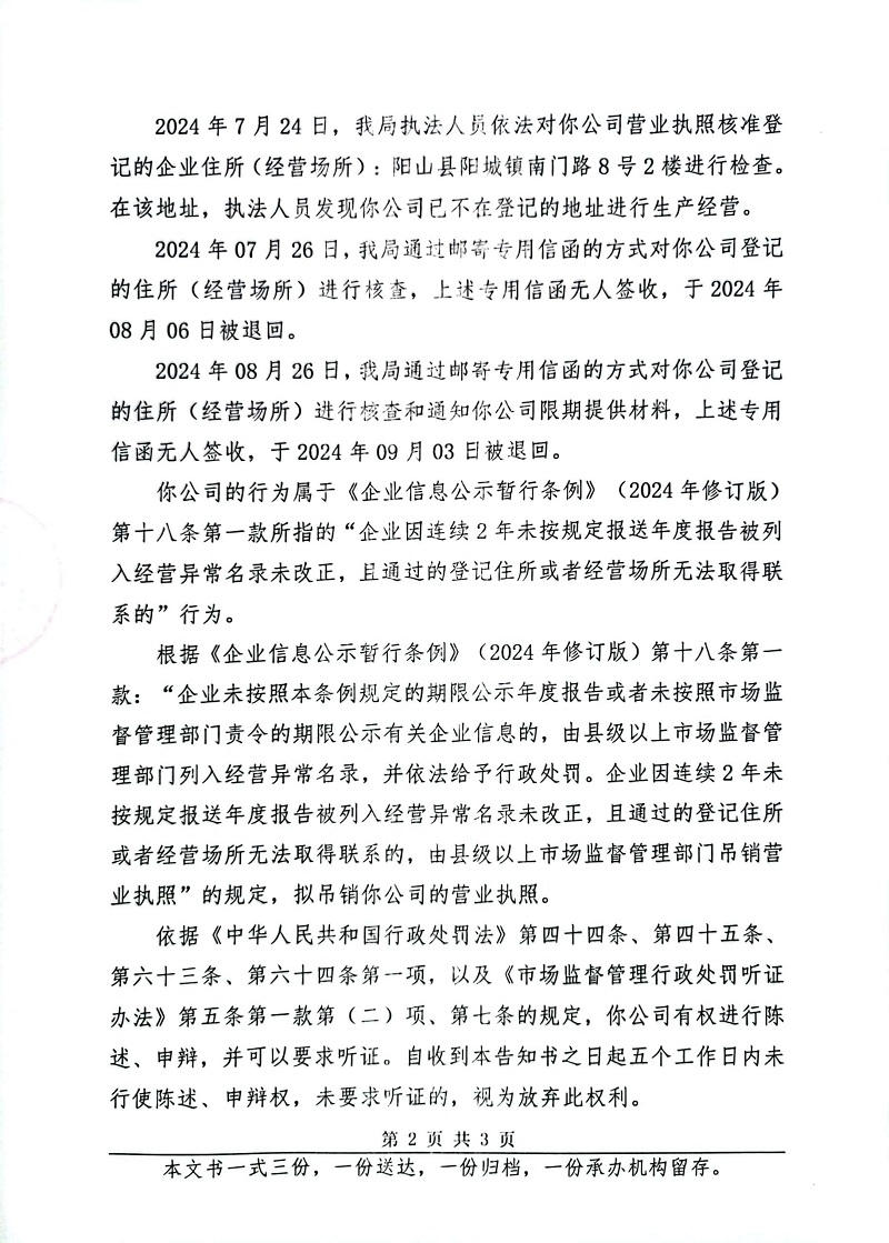 陽山縣裝卸運(yùn)輸公司 告知書 (2).jpg