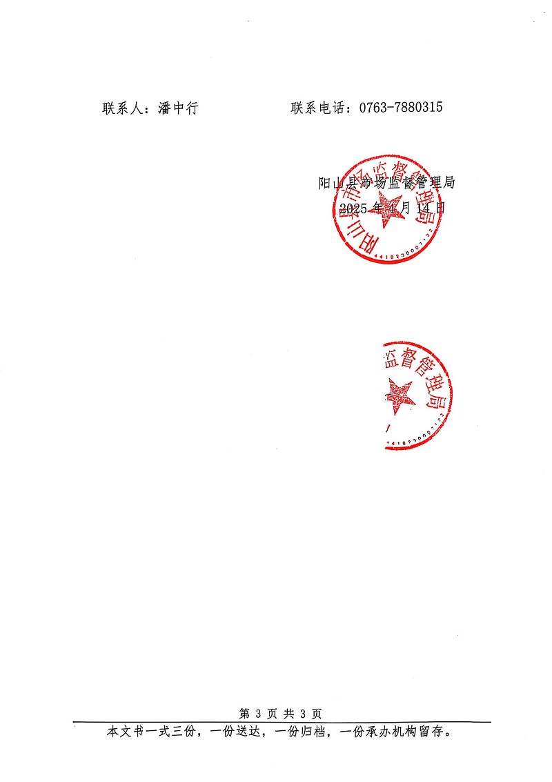 陽山縣裝卸運(yùn)輸公司 告知書 (3).jpg