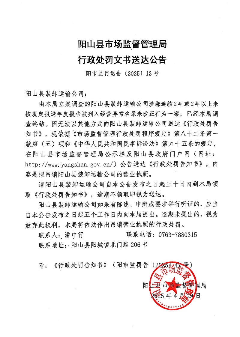 陽山縣裝卸運(yùn)輸公司 告知書公告13.jpg