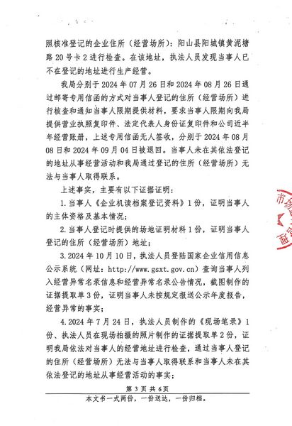清遠(yuǎn)市九順土石方工程有限公司 行政處罰決定書 (3).JPG