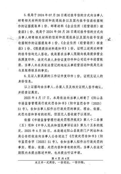 清遠(yuǎn)市九順土石方工程有限公司 行政處罰決定書 (4).JPG