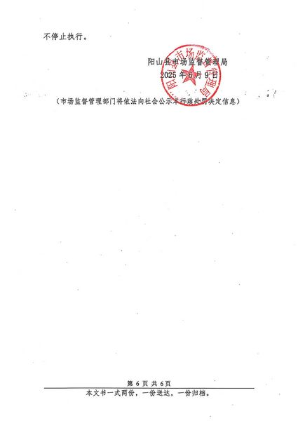 清遠(yuǎn)市九順土石方工程有限公司 行政處罰決定書 (6).JPG