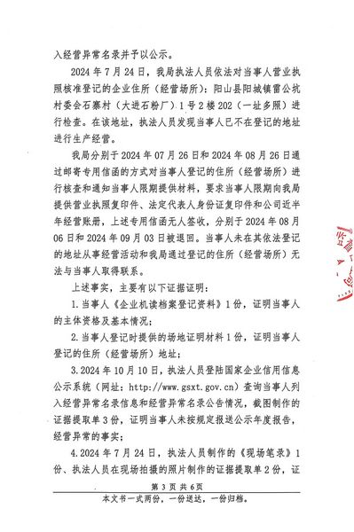 清遠(yuǎn)市賢潤鋒新型材料有限公司 行政處罰決定書 (3).JPG
