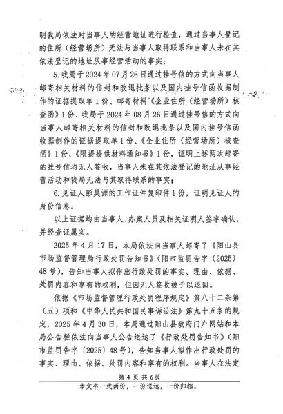 清遠(yuǎn)市賢潤鋒新型材料有限公司 行政處罰決定書 (4).JPG