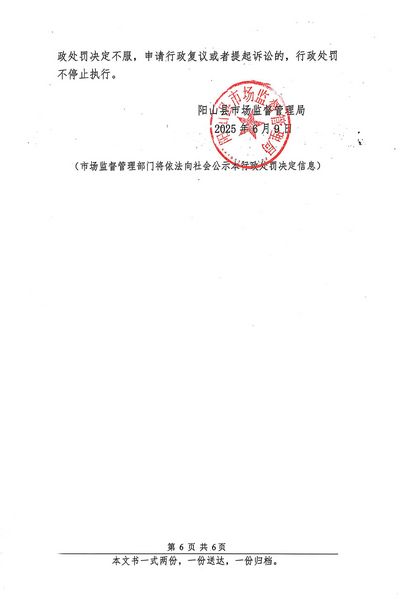 清遠(yuǎn)市賢潤鋒新型材料有限公司 行政處罰決定書 (6).JPG