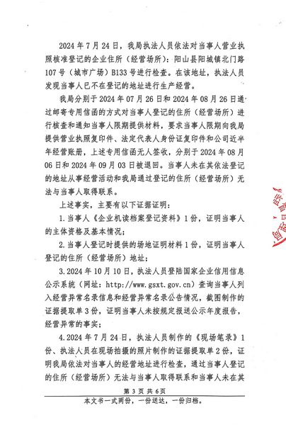 清遠(yuǎn)市陽山縣陽騰峽生態(tài)旅游開發(fā)有限公司 行政處罰決定書 (3).JPG